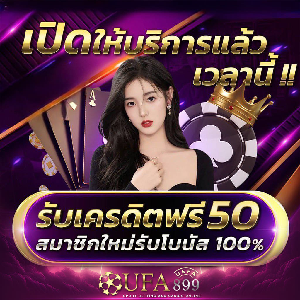 ufabet เว็บสล็อตที่จ่ายสูง รีวิวระบบฝากถอนรวดเร็วทันใจ